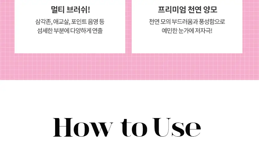 [아티스트PICK/천연모 블렌딩최적템] 화홍엠 아이섀도우 브러쉬 3종 택1 상세페이지 15